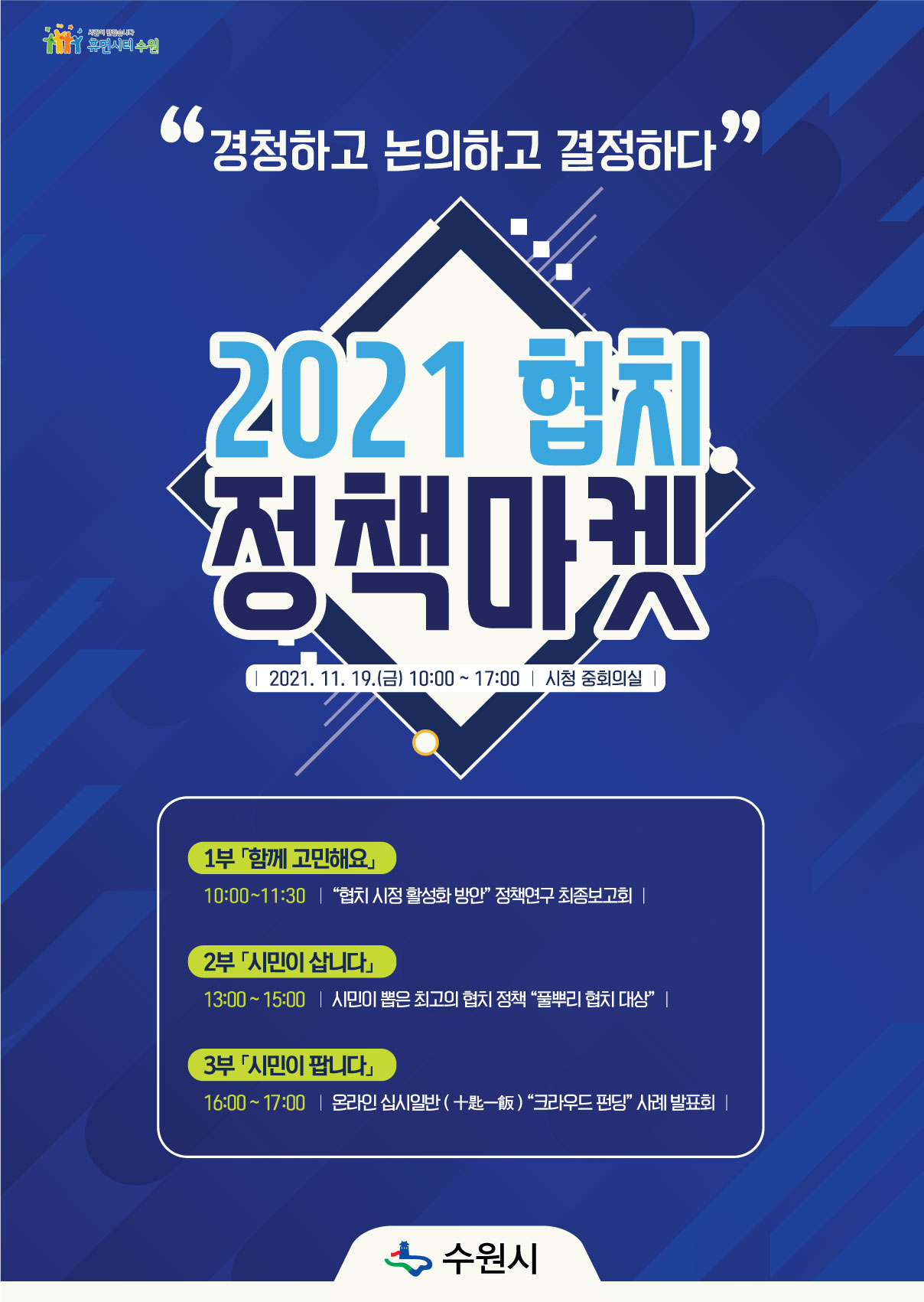 [수원시 제공]