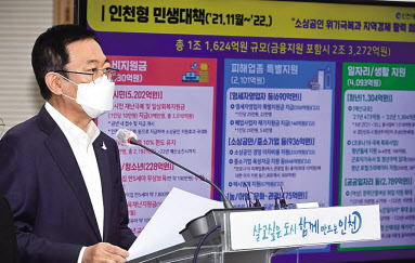 박남춘 인천시장이 11일 시청 공감회의실에서 일상회복·민생경제 지원대책을 발표하고 있다. [인천광역시 제공]
