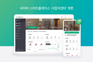 스마트플레이스. [네이버 제공]
