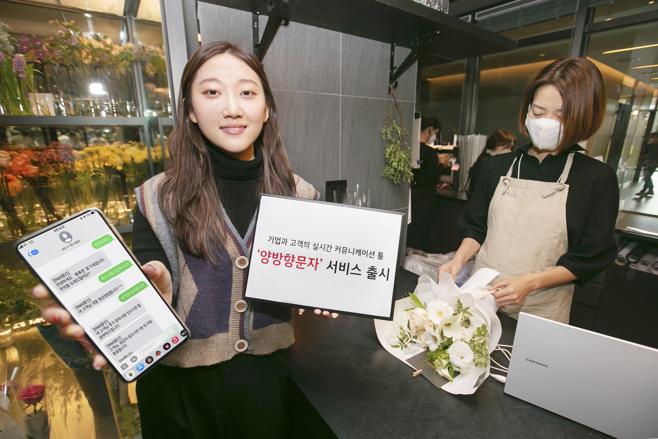 KT 관계자가 기업과 고객이 실시간으로 소통할 수 있는 ‘양방향문자 서비스’를 소개하고 있다. [KT 제공]