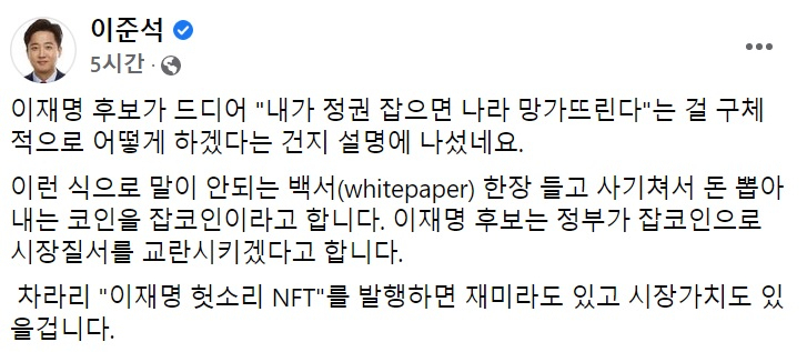 이준석 국민의힘 대표 페이스북 일부 캡처.