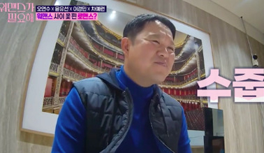 [SBS '워맨스가 필요해' 방송화면 캡처]