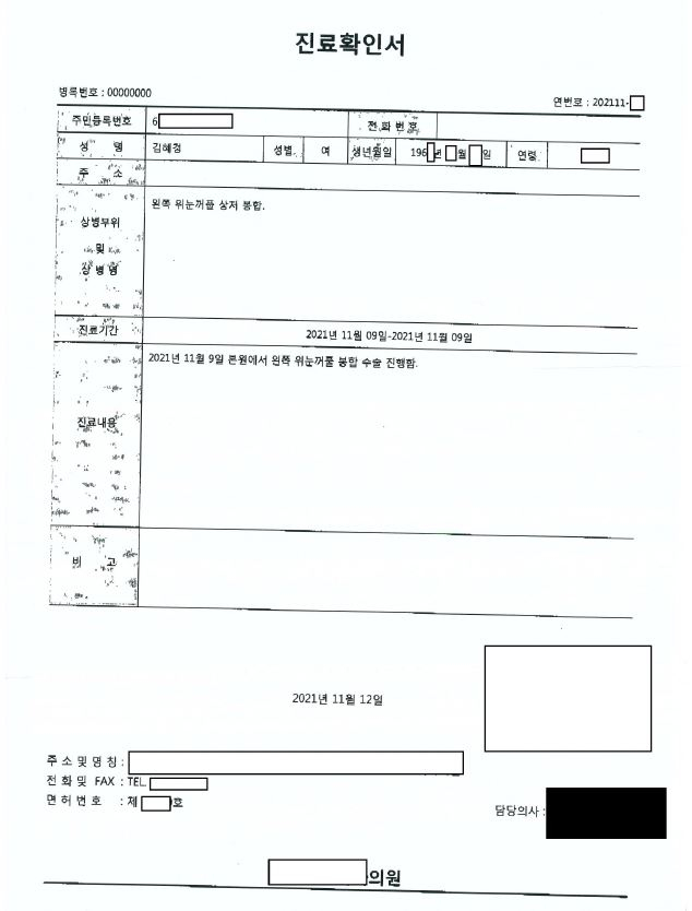 더불어민주당 이재명 대선 후보 측은 지난 9일 아내 김혜경 씨가 낙상사고를 당해 병원으로 이송되는 당시의 모습이 담긴 폐쇄회로(CC)TV 캡처 화면과 의무기록사본증명서와 진료확인서 등을 12일 공개했다. 인터넷상에서 루머가 계속되자 법적 조치를 예고하면서 관련 자료도 공개한 것이다. 사진은 낙상사고 당시 진료확인서. [연합뉴스]