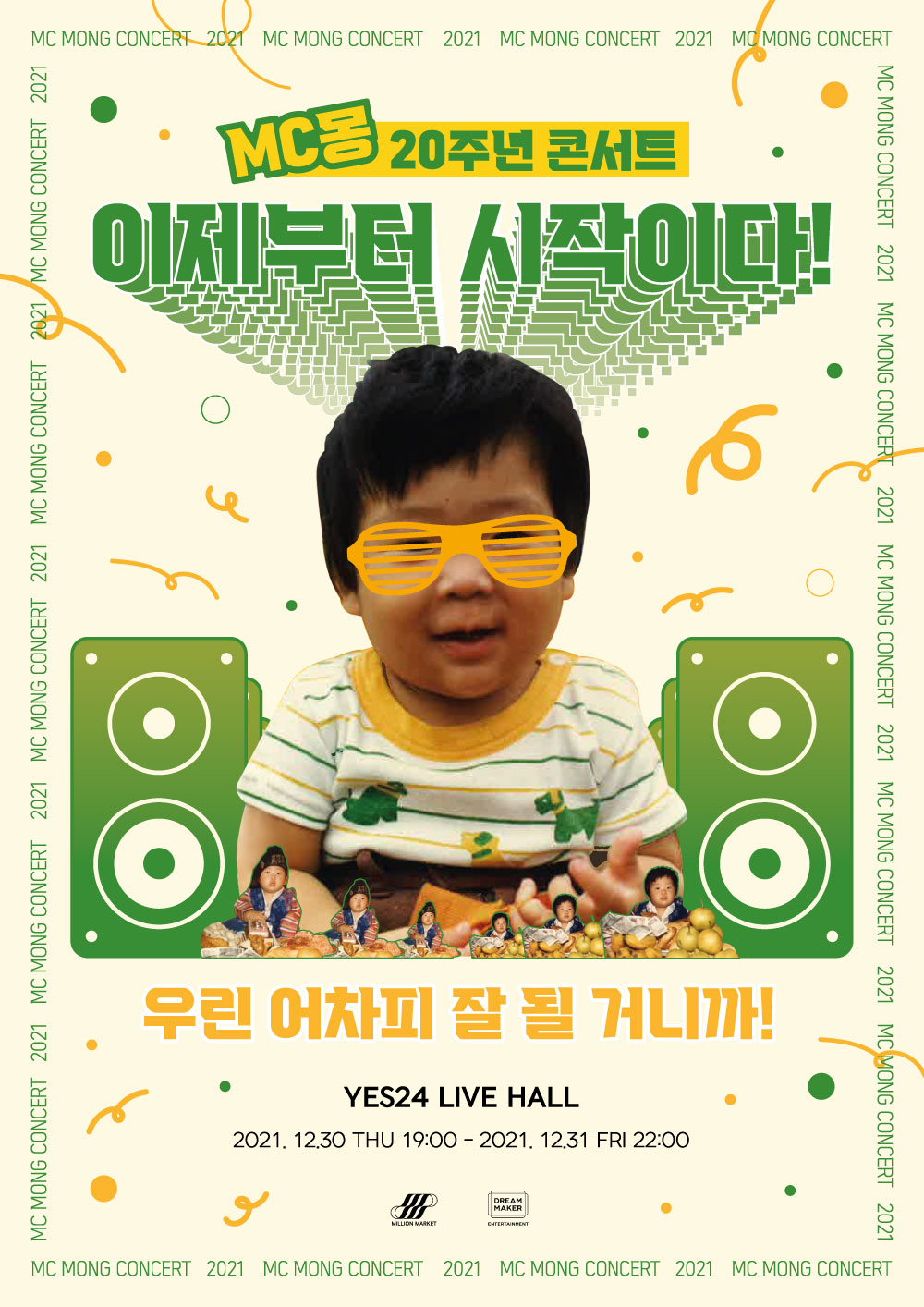 MC몽 [밀리언마켓 제공]