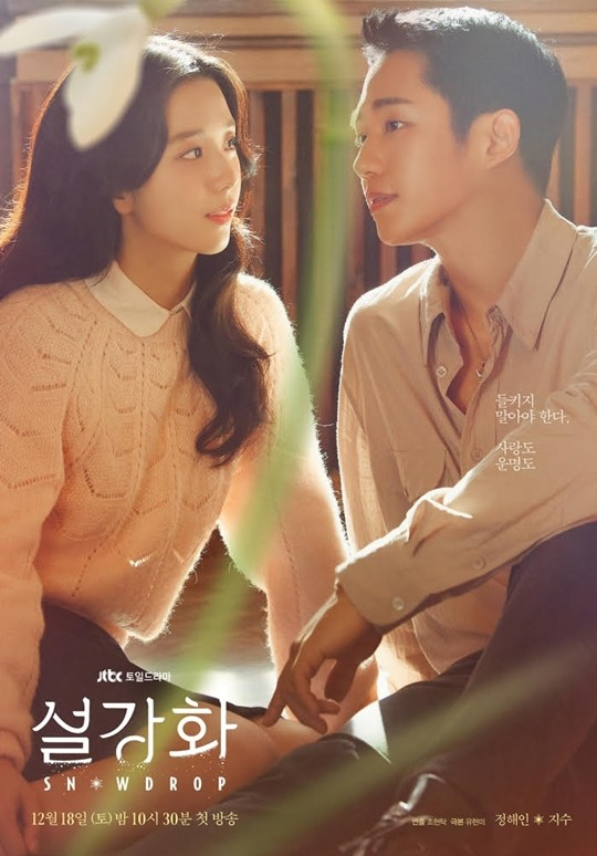 JTBC와 디즈니플러스에서 동시 방영되는 드라마 '설강화'.