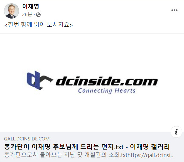 지난 10일 이 후보는 ‘광기의 페미니즘을 멈춰야 한다’는 인터넷 커뮤니티 디시인사이드의 글을 사회관계망서비스(SNS)에 공유했다.