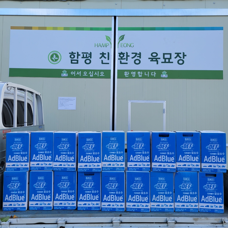 함평군에 기부한 요소수