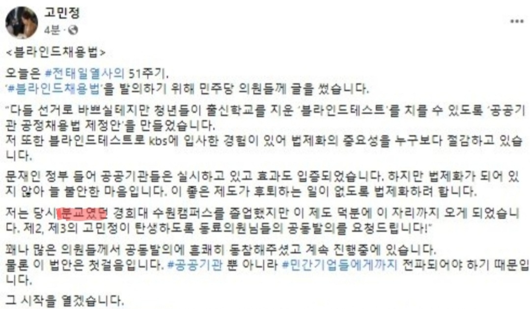 [고민정 페이스북 캡처]