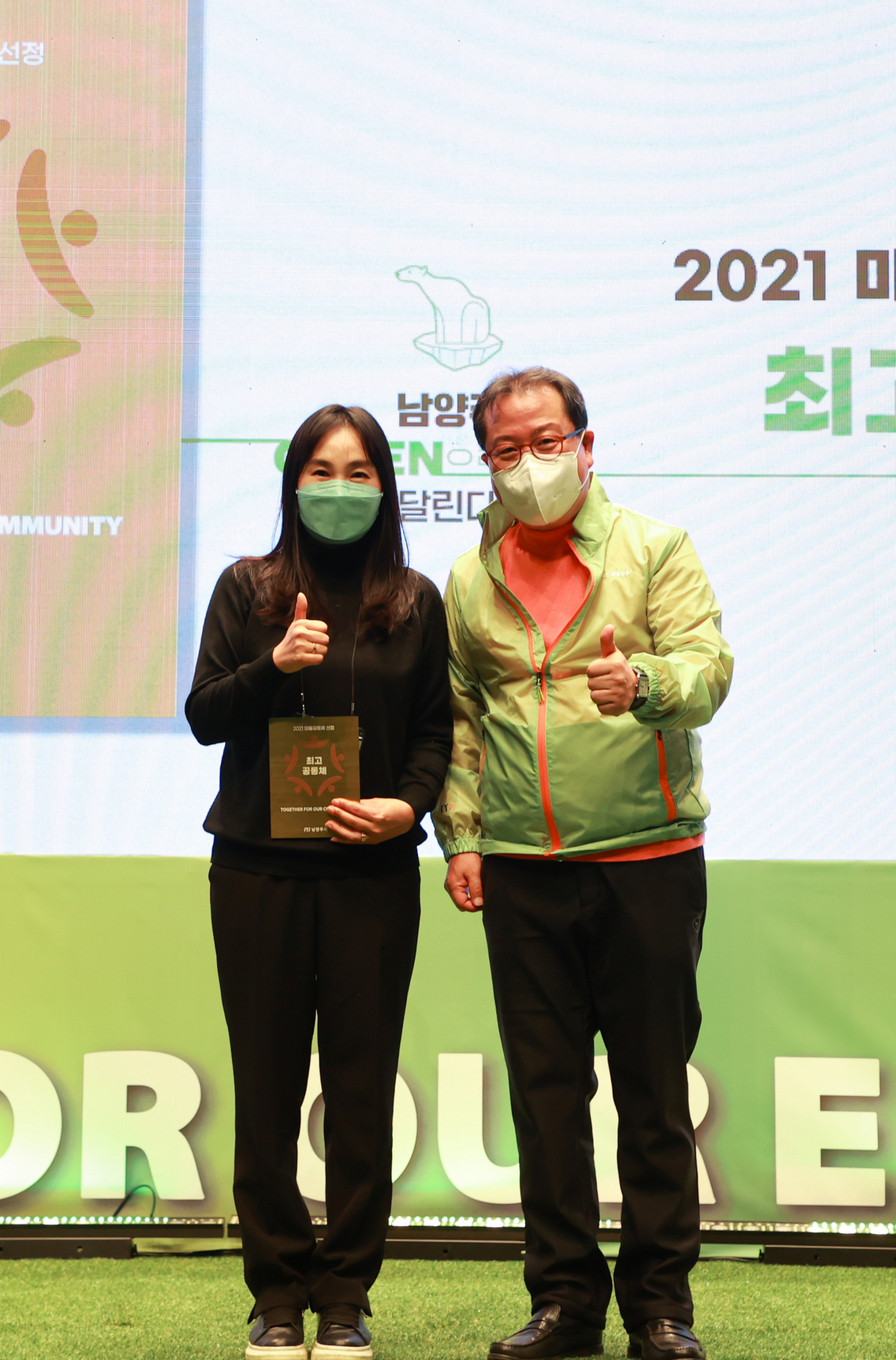 남양주시 ‘최고의 공동체’ 시상