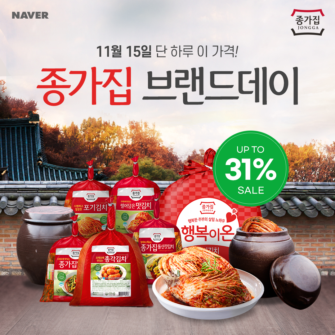 대상 종가집이 본격적인 김장철을 맞아 15일 하루 동안 브랜드데이 행사를 진행한다. [신주희 기자]