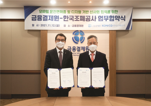 김학수(왼쪽) 금융결제원장과 반장식 한국조폐공사 사장이 지난 12일 서울 강남 소재 금융결제원 역삼본관에서 열린 업무협약 체결식 후 기념사진을 찍고 있다. [금융결제원 제공]