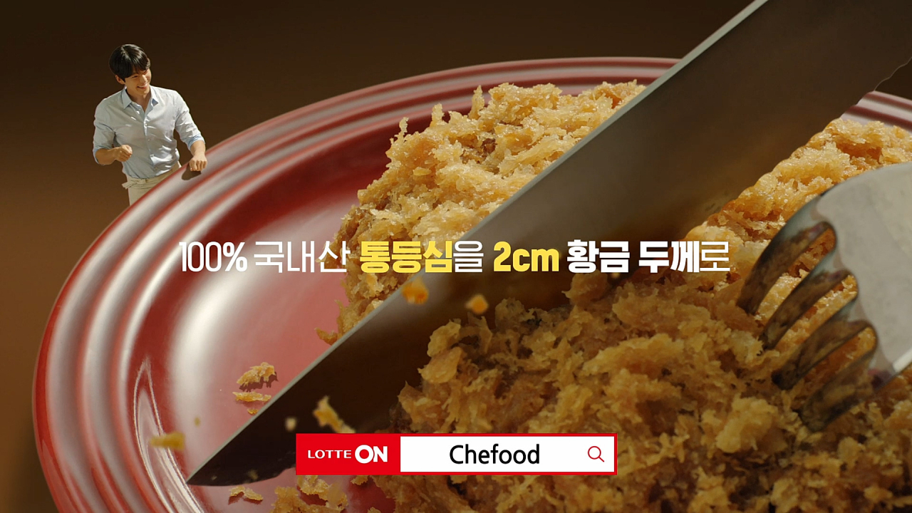 롯데푸드의 광고 장면.[롯데온 제공]