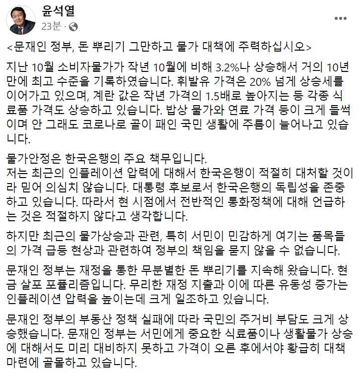 윤석열 국민의힘 대선 후보 페이스북 일부 캡처.