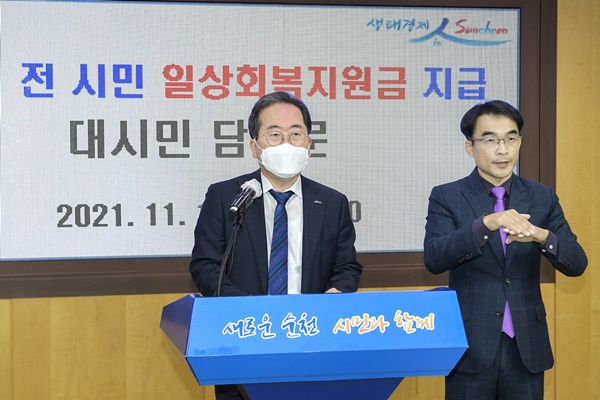 허석 순천시장이 15일 비대면 브리핑을 갖고 전 시민 일상회복지원금 지급 입장을 밝히고 있다.
