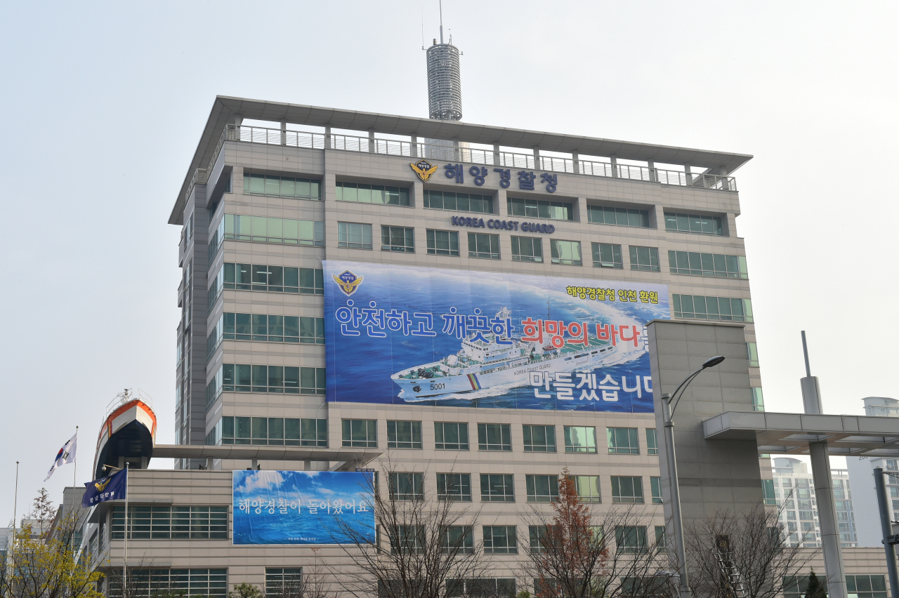 해양경찰청. [해양경찰청 제공]