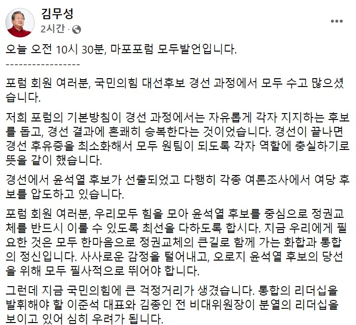 김무성 전 새누리당(국민의힘 전신) 대표 페이스북 일부 캡처.