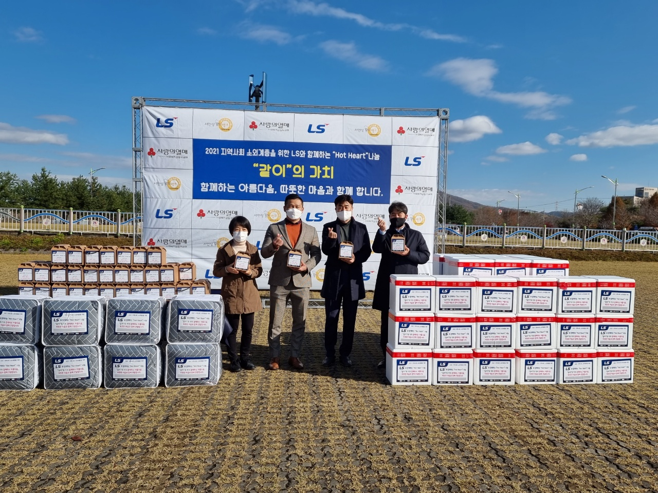왼쪽부터 국선희 안성시 희망복지팀장, 박찬수 서안성푸드뱅크 센터장, 박영기 안성시 복지정책과장, 신헌채 LS미래원 교육지원팀장이 15일 안성맞춤랜드에서 안성시내 취약계층 800여 가구에 1억원 상당의 김장김치, 겨울이불, 토종벌꿀 등을 전달하는 ‘Hot Heart 나눔’ 행사를 진행하고 있다. [LS그룹 제공]