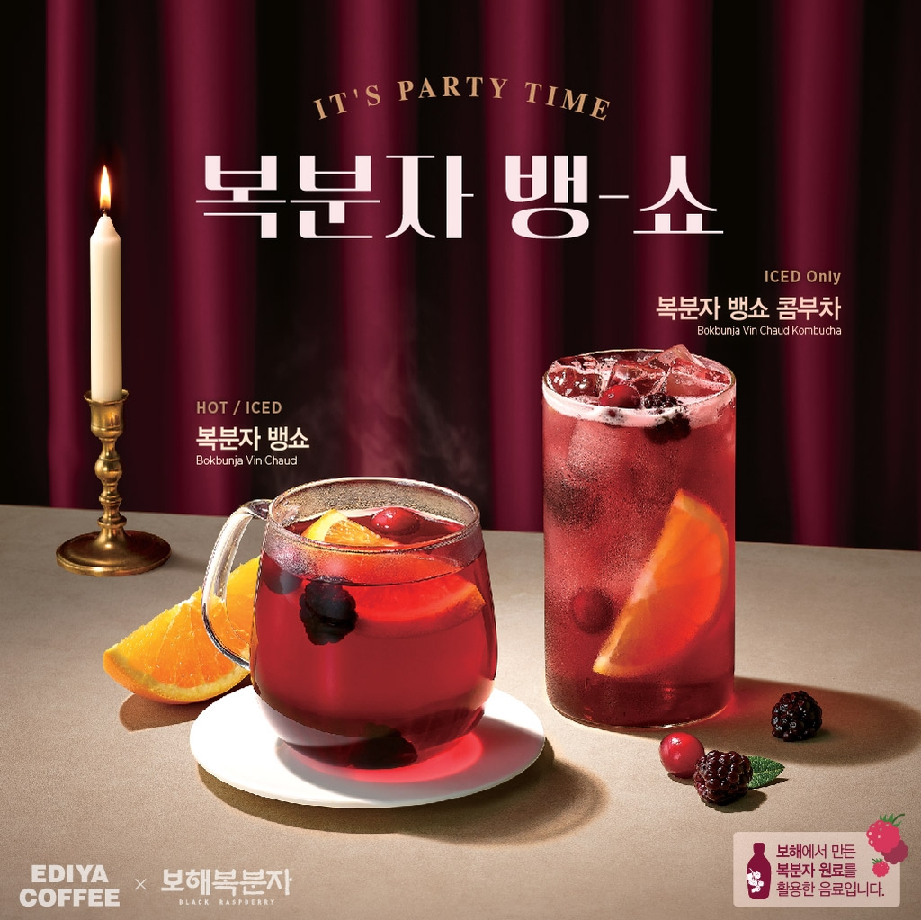 보해양조는 보해복분자 출시 17주년을 맞아 15일 복분자 뱅쇼를 이디야 커피에서 선보인다.