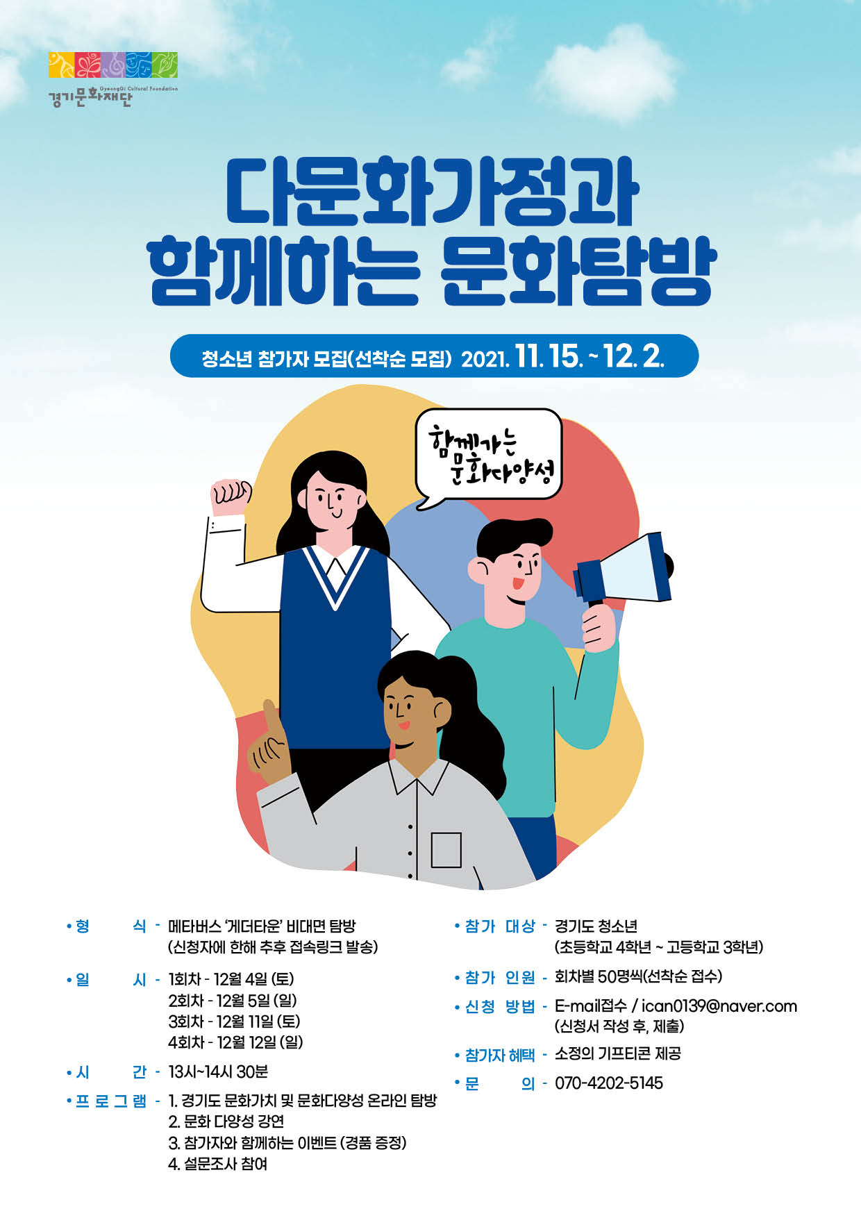 [경기문화재단 제공]
