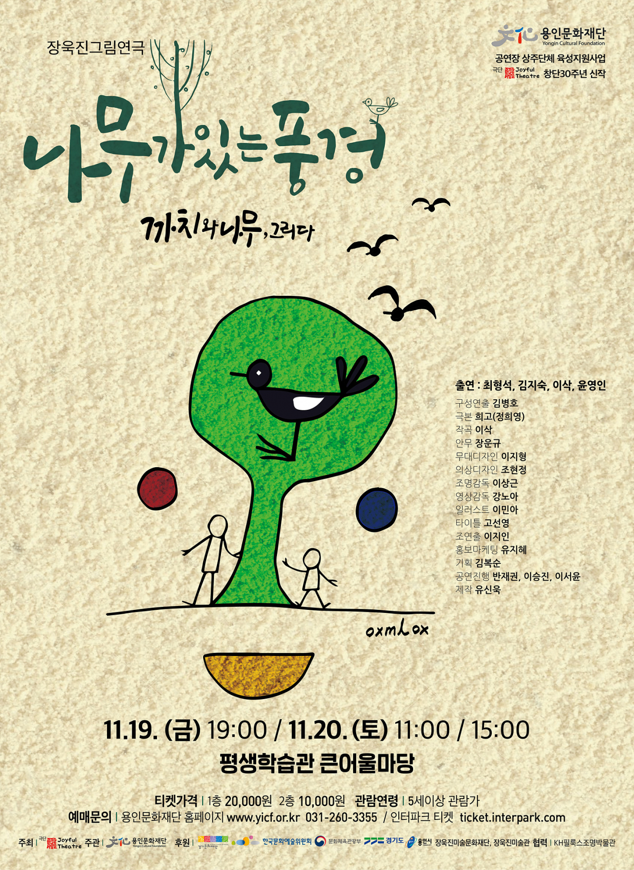 나무가 있는 풍경 포스터.