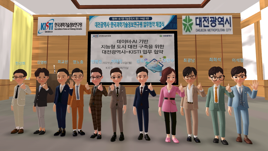 메타버스를 활용해 진행된 대전시와 한국과학기술정보연구원(KISTI) 업무협약식.[KISTI 제공]