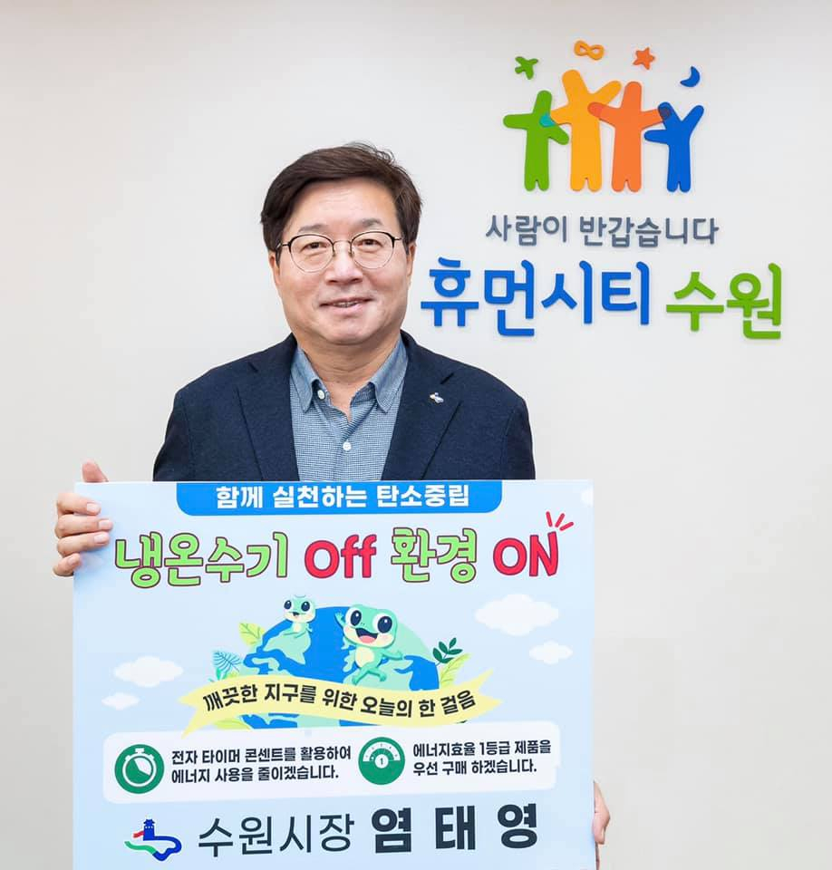 염태영 수원시장.