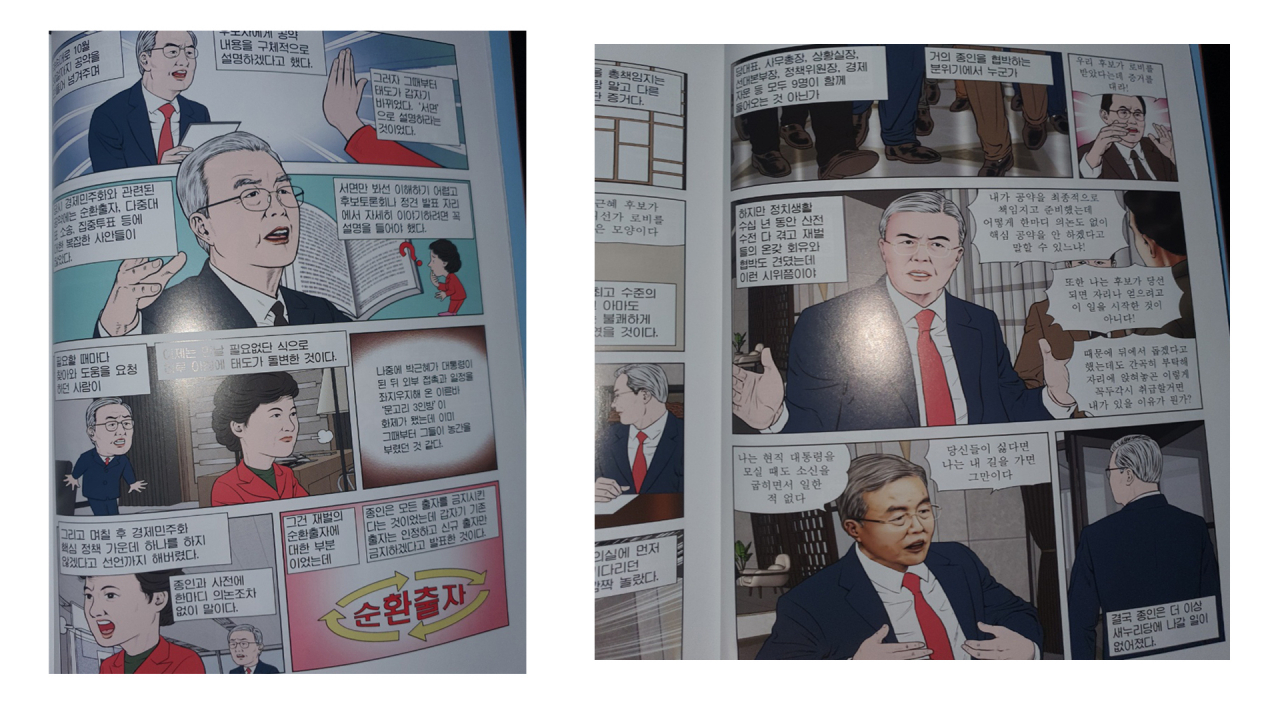 이준석 국민의힘 대표가 15일 오전 서울의 한 호텔에서 김종인 전 비상대책위원장의 일화를 담은 '만화로 읽는 오늘의 인물이야기: 비상대책위원장 김종인' 출판기념회 축사에서 "대선과정에서 새겨야 할 챕터"라고 언급한 제18장 내용의 일부. 제18장은 대선과정에서 박근혜 당시 대선후보의 이른바 '문고리 3인방' 등 측근세력의 방해로 김 전 위원장이 제안한 '경제민주화' 공약이 제대로 지켜지지 못했다고 전하고 있다. [헤럴드경제DB]