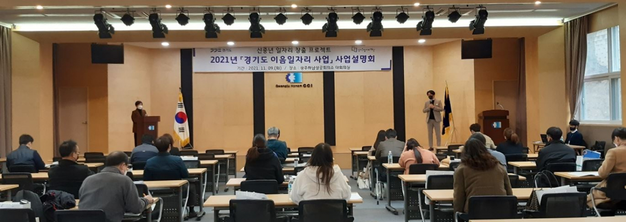 [경기도일자리재단 제공]