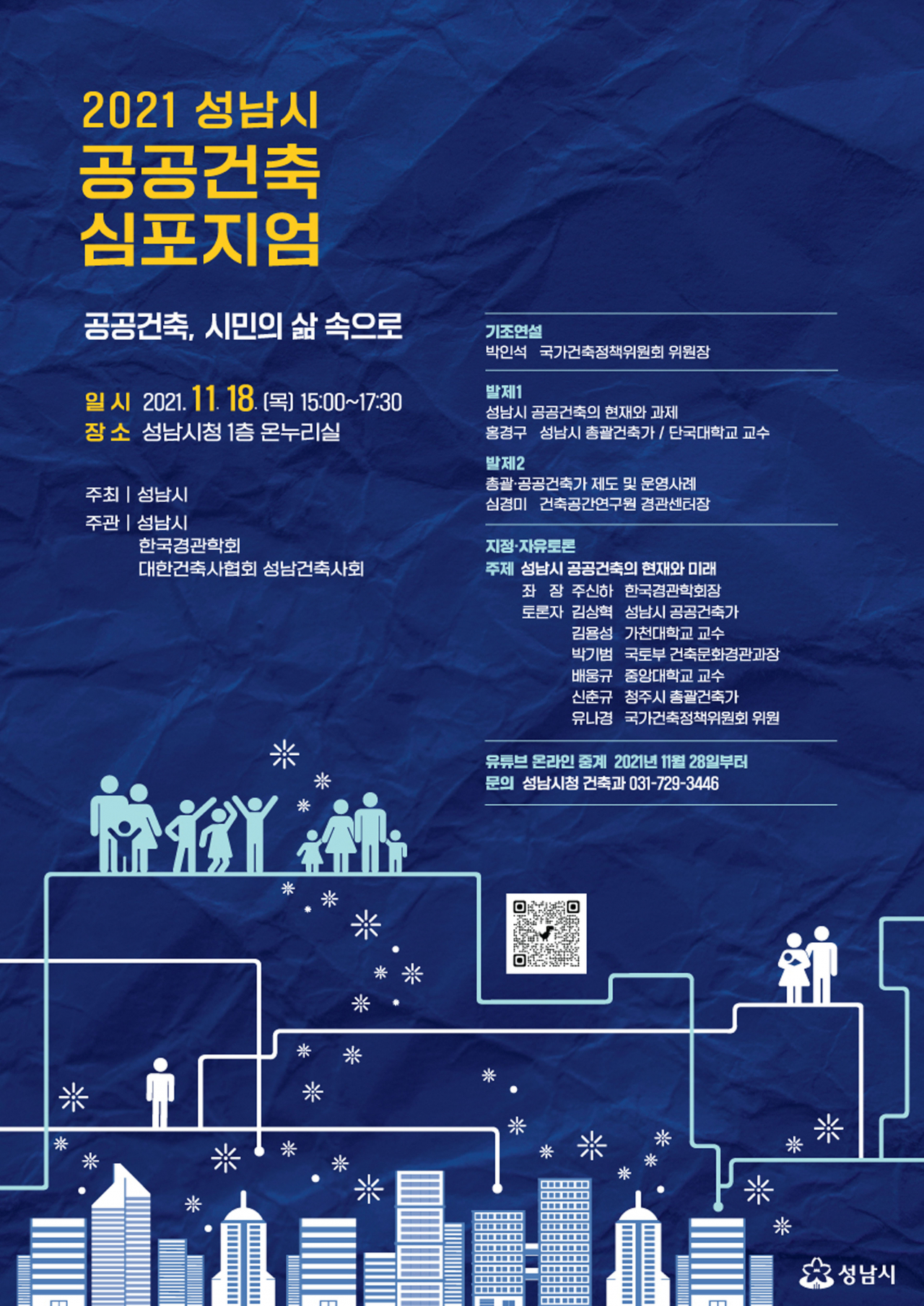 [성남시 제공]