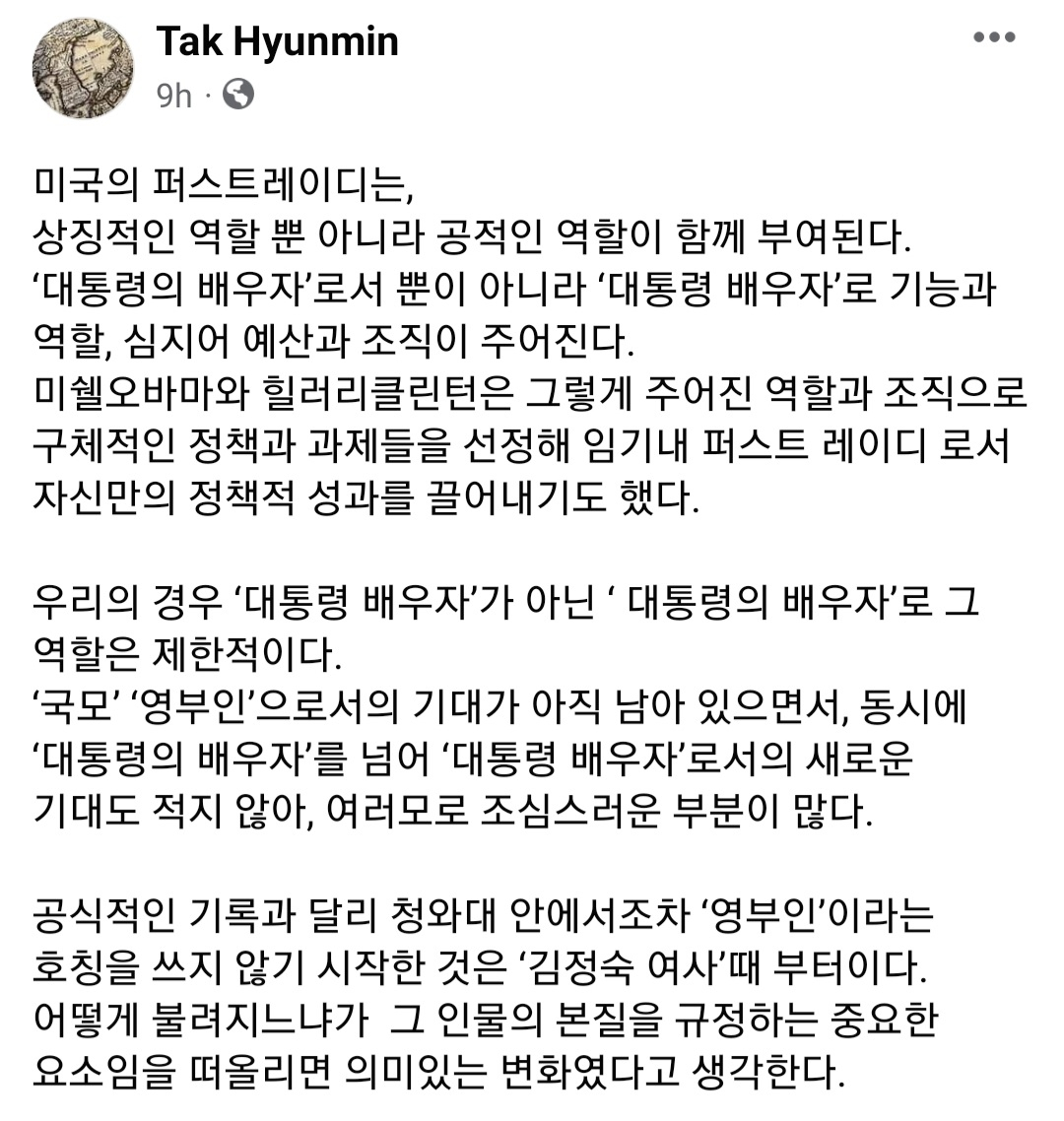 [탁현민 페이스북 캡처]
