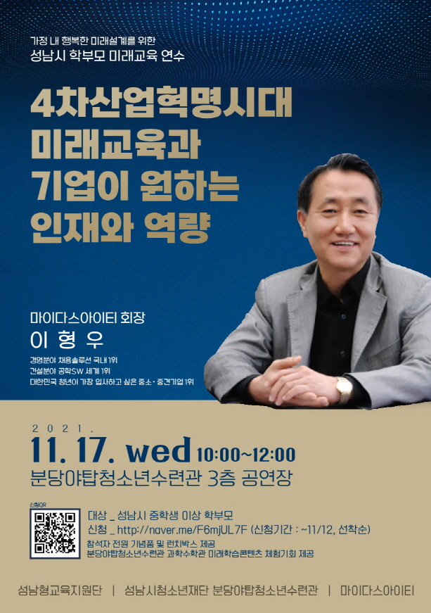 [성남청소년재단 제공]