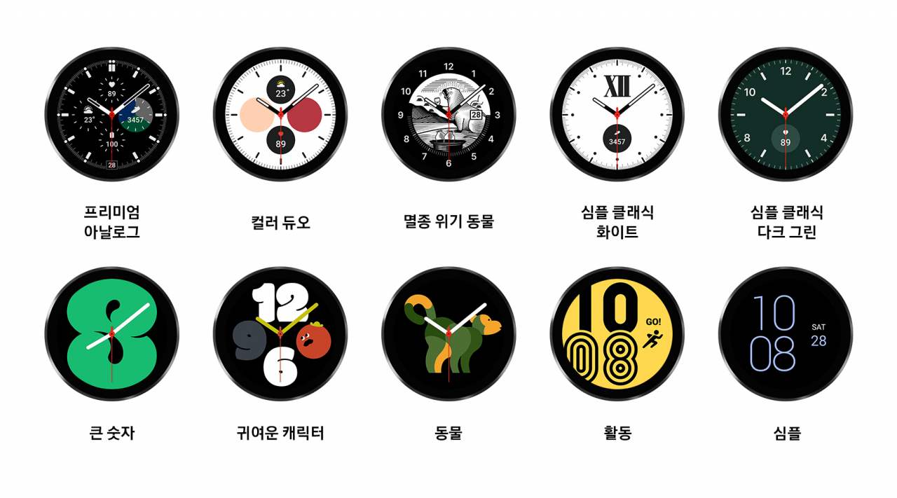 새롭게 제공되는 워치 페이스 10개. [삼성전자 제공]