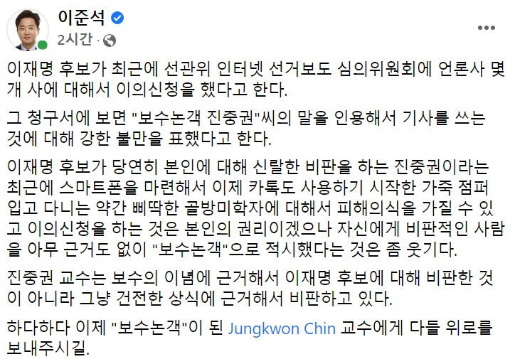 이준석 국민의힘 대표 페이스북 일부 캡처.