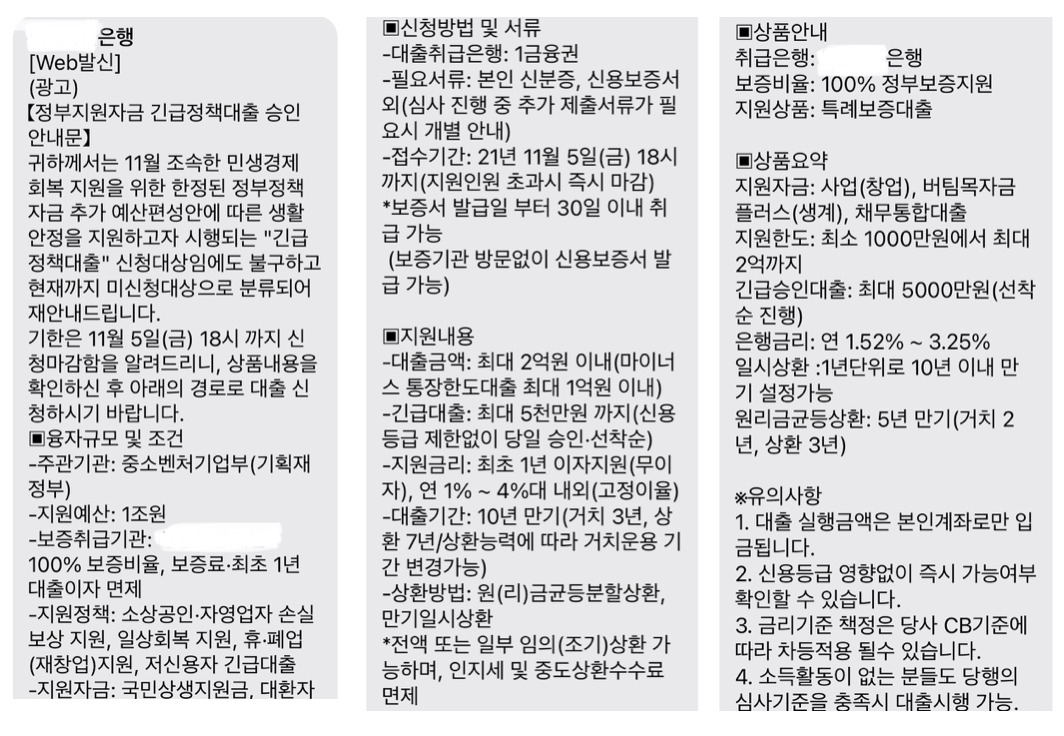 대출 피싱 문자 예시