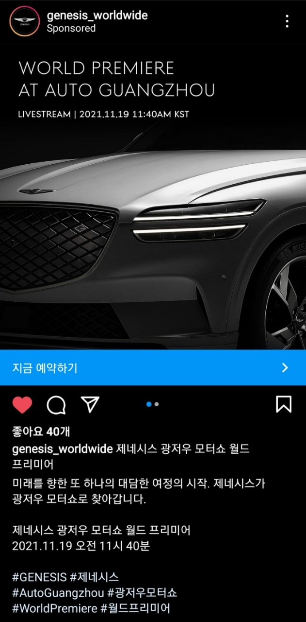 제네시스 GV70 전동화 모델 월드 프리미어 예고. [제네시스 제공]