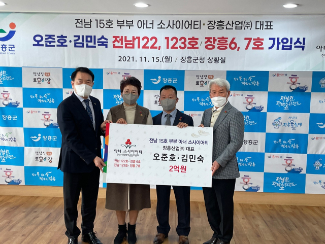 오준호.김민숙부부(왼쪽)[전남 사회복지공동모금회 제공]