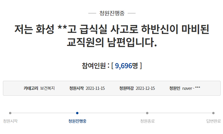 [청와대 국민청원 홈페이지 캡처]