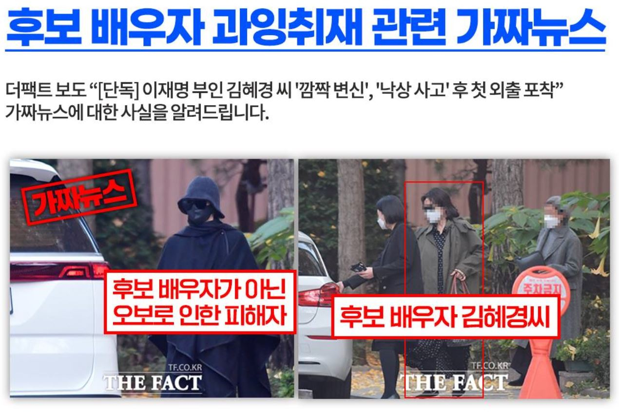 이재명 더불어민주당 대선후보 캠프가 16일 게재한 해명자료 캡처 [사진=이재명 후보 페이스북]