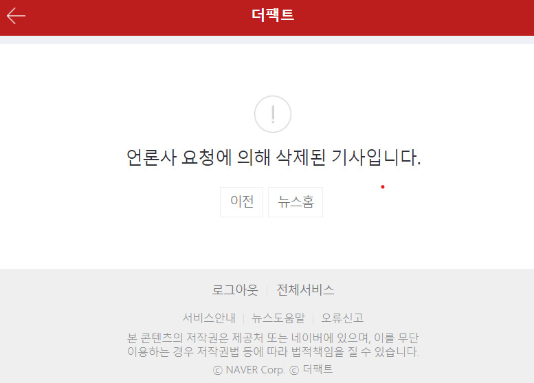 언론사 더팩트가 없이 이재명 더불어민주당 대선 후보의 부인 김혜경씨 관련 기사를 삭제했다. [해당언론사 화면캡처]