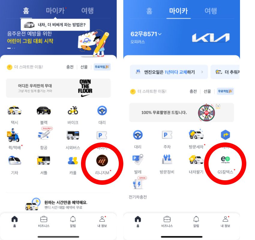 카카오T는 올 초부터 앱 메인화면에 일반 모빌리티 서비스와 같은 크기의 아이콘으로, 같은 영역에서 광고 콘텐츠를 노출하고 있다. [카카오T 앱 캡처]