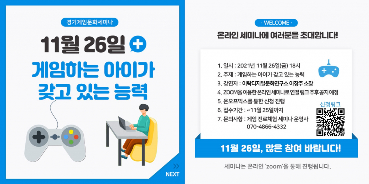 [경기게임문화센터 제공]