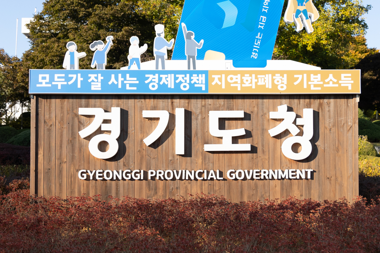 경기도청.