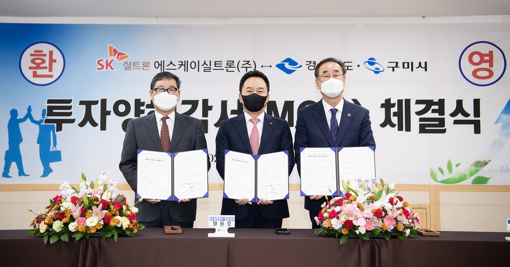 SK실트론 투자양해각서 체결식 모습.하대성 경북도 경제부지사(왼쪽부터), 장용호 SK실트론 대표이사, 장세용 구미시장.[구미시 제공]