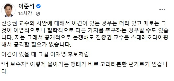 이준석 국민의힘 대표 페이스북 일부 캡처.