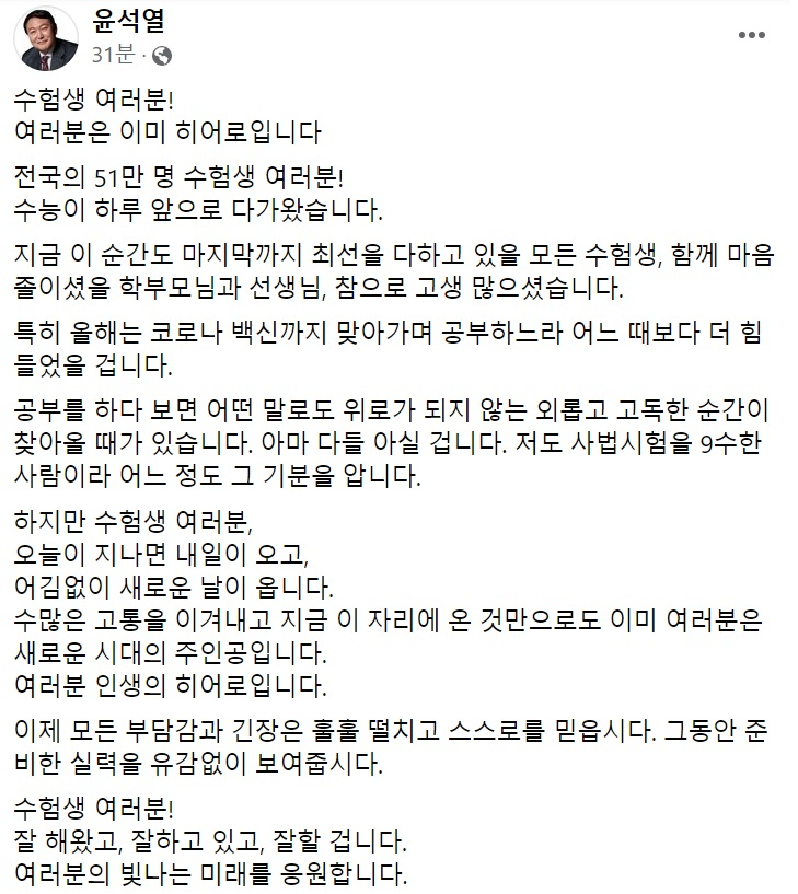 윤석열 국민의힘 대선 후보 페이스북 일부 캡처.