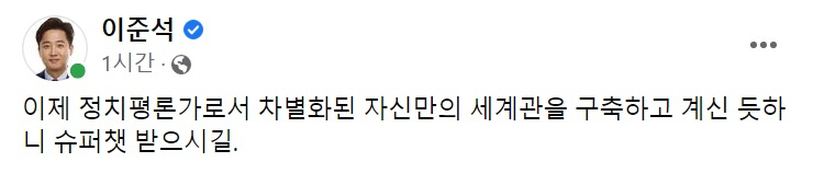이준석 국민의힘 대표 페이스북 일부 캡처.