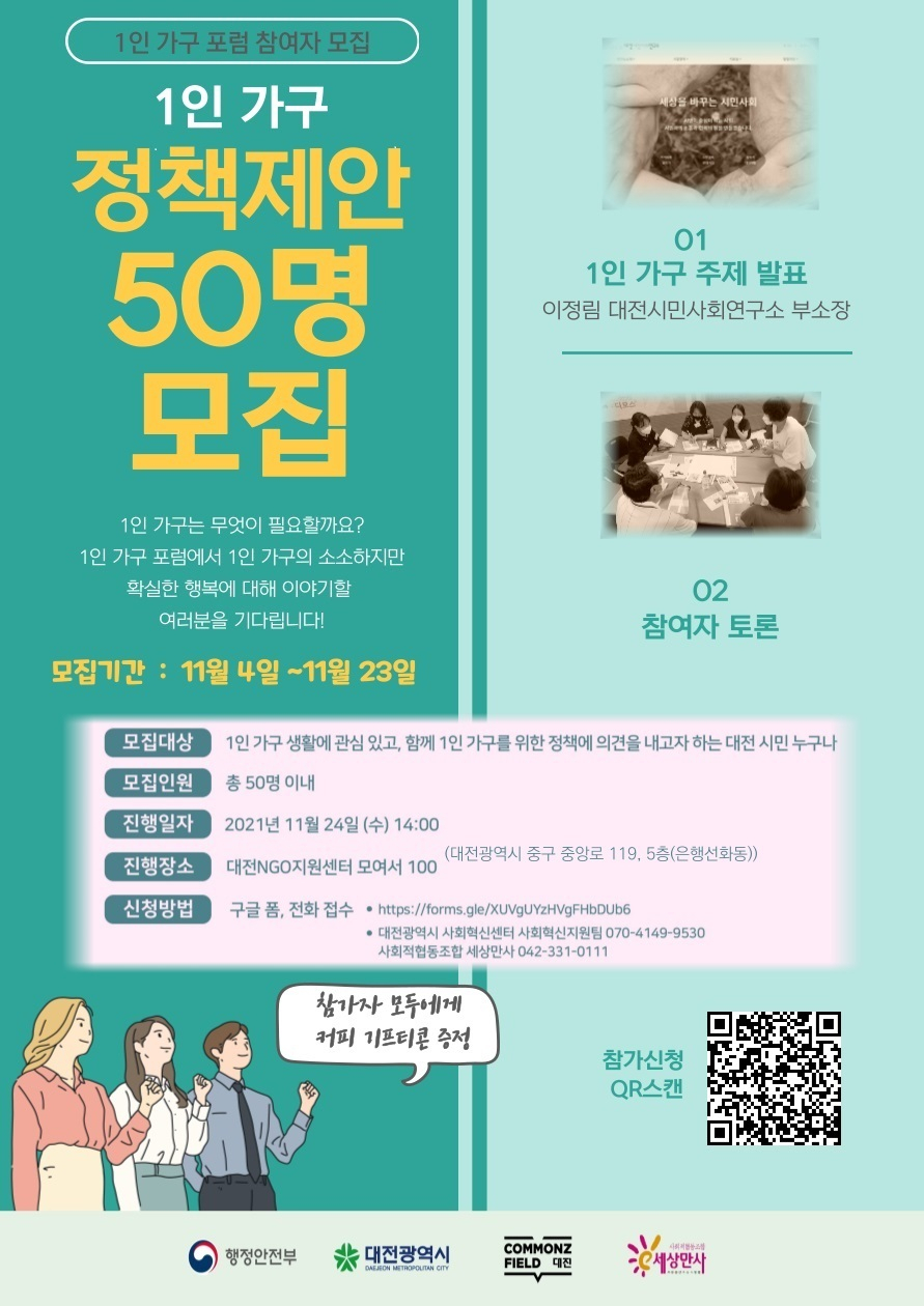 대전시 ‘1인가구 포럼’ 개최 포스터
