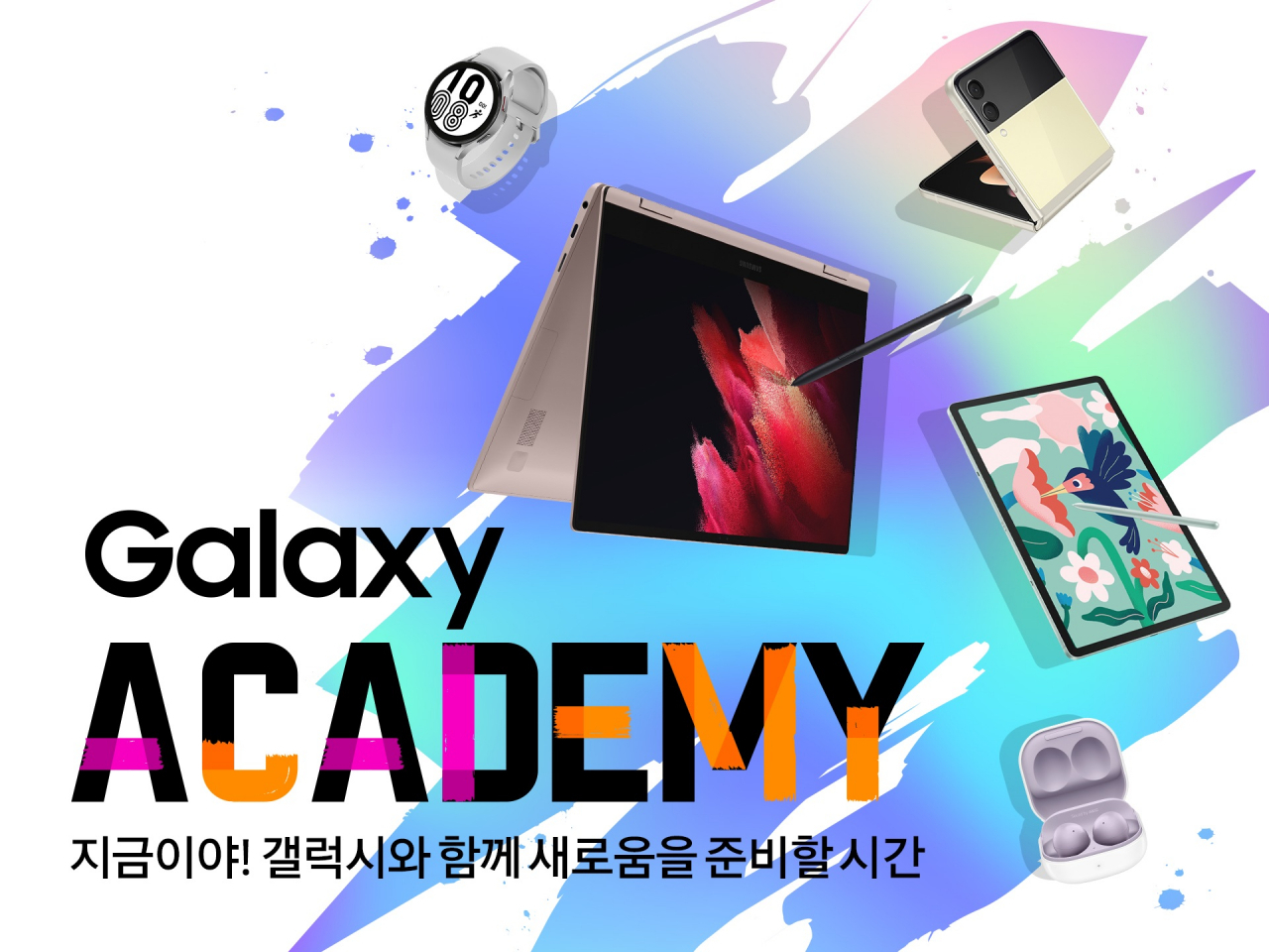 갤럭시 아카데미 홍보 이미지. [삼성전자 제공]