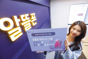 LG유플러스 모델이 U+알뜰폰 파트너스 삼성카드를 소개하고 있다. [LG유플러스 제공]