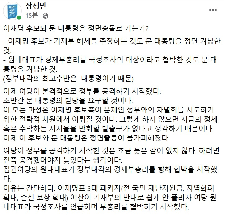 장성민 전 의원 페이스북 일부 캡처.